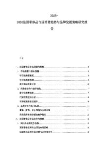 2025-2030法國奢侈品市場消費趨勢與品牌發展策略研究報告