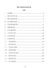 维护与保养技术交底方案