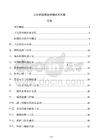 衛(wèi)生間裝修及防潮技術方案