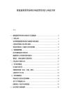 智能建筑管理系統(tǒng)市場投資價值與風險分析