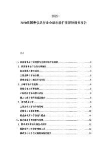 2025-2030法國奢侈品行業全球市場擴張規律研究報告