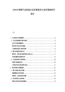 2026中國燃氣具制造行業供需格局與競爭策略研究報告