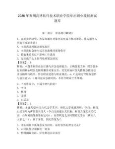 2026年蘇州高博軟件技術(shù)職業(yè)學(xué)院單招職業(yè)技能測試題庫帶答案