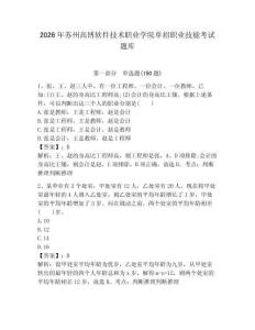 2026年苏州高博软件技术职业学院单招职业技能考试题库及答案参考