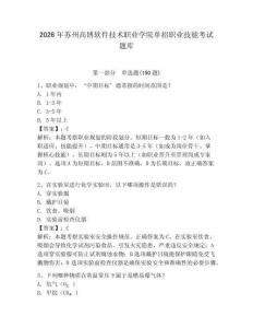 2026年苏州高博软件技术职业学院单招职业技能考试题库学生专用