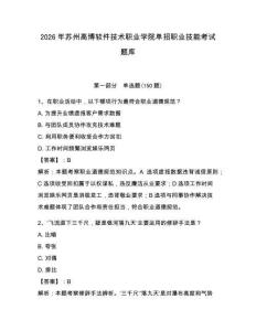 2026年苏州高博软件技术职业学院单招职业技能考试题库完整