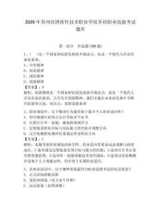 2026年苏州高博软件技术职业学院单招职业技能考试题库附答案