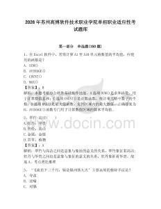 2026年苏州高博软件技术职业学院单招职业适应性考试题库及完整答案一套