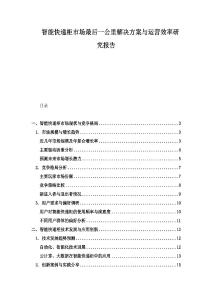 智能快遞柜市場最后一公里解決方案與運營效率研究報告