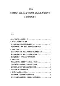 2025-2030家電行業廚衛設備市場發展分析及趨勢前景與投資戰略研究報告