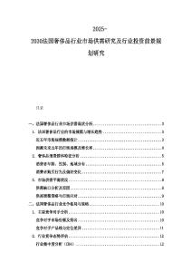 2025-2030法國奢侈品行業市場供需研究及行業投資前景規劃研究