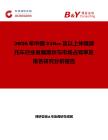 2026年中國250cc及以上休娛摩托車行業發展現狀與市場占有率及排名研究分析報告