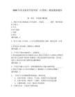 2026年西安歐亞學院單招（計算機）測試模擬題庫附答案（輕巧奪冠）
