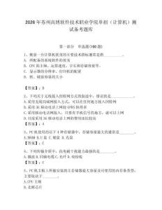 2026年苏州高博软件技术职业学院单招（计算机）测试备考题库附答案（典型题）