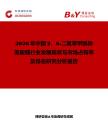 2026年中國2，6-二氟苯甲酰異氰酸酯行業發展現狀與市場占有率及排名研究分析報告
