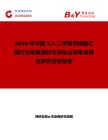 2026年中国33-二甲基丙烯酸乙酯行业发展现状与市场占有率及排名研究分析报告