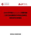 2026年中國(guó)33'44'-二苯酮四酸二酐行業(yè)發(fā)展現(xiàn)狀與市場(chǎng)占有率及排名研究分析報(bào)告
