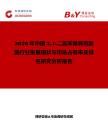 2026年中國34-二氯苯基異氰酸酯行業發展現狀與市場占有率及排名研究分析報告