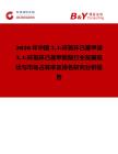 2026年中國34-環氧環己基甲基34-環氧環己基甲酸酯行業發展現狀與市場占有率及排名研究分析報告