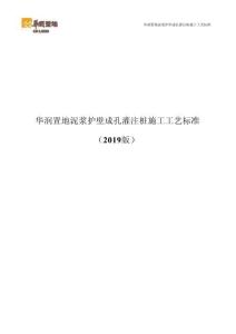 泥浆护壁成孔灌注桩施工工艺标准（土建）