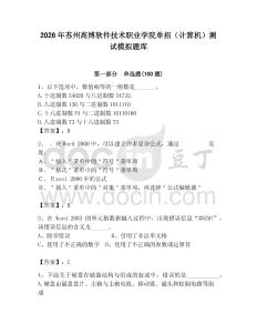 2026年苏州高博软件技术职业学院单招（计算机）测试模拟题库及答案（夺冠系列）