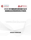 2026年中國鋁質包裝容器行業市場規模及投資前景預測分析報告