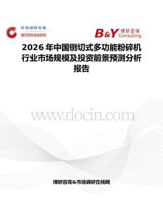 2026年中國鍘切式多功能粉碎機行業市場規模及投資前景預測分析報告