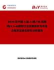 2026年中国4-氯-5-碘-7H-吡咯并[23-d]嘧啶行业发展现状与市场占有率及排名研究分析报告