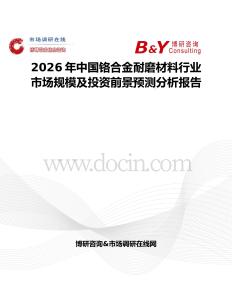 2026年中國鉻合金耐磨材料行業市場規模及投資前景預測分析報告