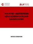 2026年中國4-硝基苯基異氰酸酯(試劑)行業發展現狀與市場占有率及排名研究分析報告