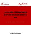 2026年中國4-羥基芐胺行業(yè)發(fā)展現(xiàn)狀與市場占有率及排名研究分析報(bào)告