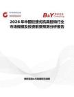 2026年中國鉸接式機具掛鉤行業市場規模及投資前景預測分析報告