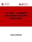 2026年中國4－乙酰氧基氮雜環丁酮行業發展現狀與市場占有率及排名研究分析報告