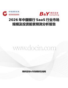 2026年中國銀行SaaS行業市場規模及投資前景預測分析報告