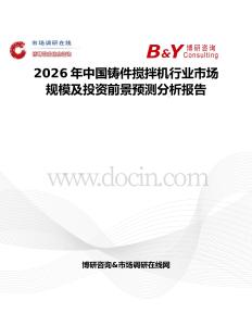 2026年中國鑄件攪拌機行業市場規模及投資前景預測分析報告