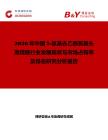 2026年中國7-氨基去乙酰氧基頭孢烷酸行業發展現狀與市場占有率及排名研究分析報告