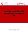 2026年中国ABS封边带行业发展现状与市场占有率及排名研究分析报告