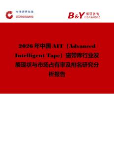 2026年中国AIT（Advanced Intelligent Tape）磁带库行业发展现状与市场占有率及排名研究分析报告