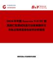 2026年中國Annexin V-FITC細胞凋亡檢測試劑盒行業發展現狀與市場占有率及排名研究分析報告