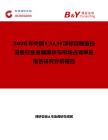 2026年中國CALM浮標遠程監控設備行業發展現狀與市場占有率及排名研究分析報告
