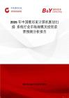 2026年中国锥形束计算机断层扫描  系统行业市场规模及投资前景预测分析报告