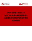 2026年中國COVID-19 IgM IgG抗體快速檢測試劑盒行業發展現狀與市場占有率及排名研究分析報告