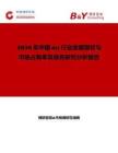 2026年中國dtt行業發展現狀與市場占有率及排名研究分析報告