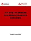 2026年中国FPD光掩模检测系统行业发展现状与市场占有率及排名研究分析报告