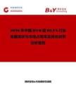 2026年中國HVO或HEFA行業發展現狀與市場占有率及排名研究分析報告