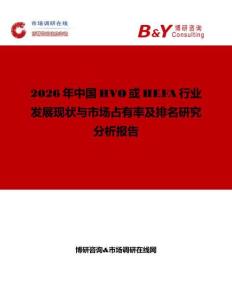 2026年中国HVO或HEFA行业发展现状与市场占有率及排名研究分析报告