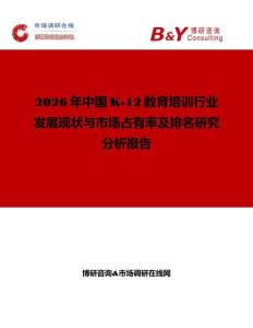 2026年中国K-12教育培训行业发展现状与市场占有率及排名研究分析报告
