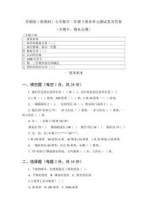 2026苏教版（新教材）小学数学二年级下册各单元测试卷及答案（含期中、期末自测）