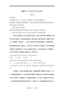 2025年河南商丘市九年級畢業會考語文試試卷真題（含答案詳解）