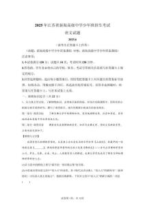 2025年江蘇新海高級中學少年班自主招生語文試題（含答案詳解）